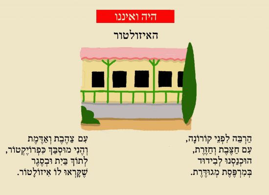 האיזולטור