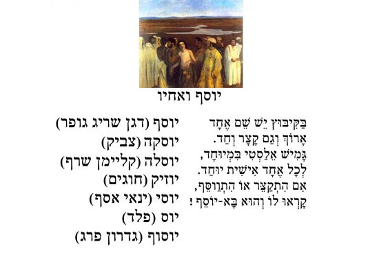 יוסף