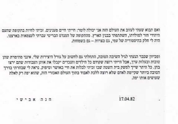 חנה אבישי מסמדר 043