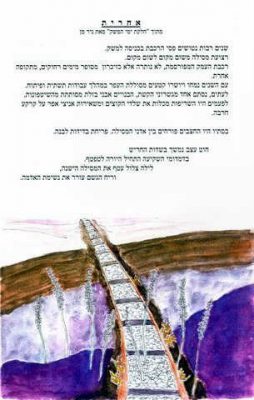 חנה אבישי מסמדר 047