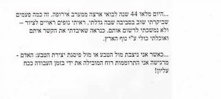 חנה אבישי מסמדר 056