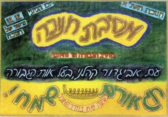 חנה אבישי מסמדר 070