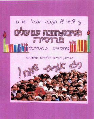 חנה אבישי מסמדר 071