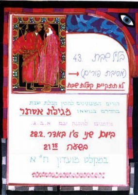 חנה אבישי מסמדר 072