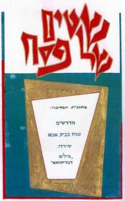 חנה אבישי מסמדר 078