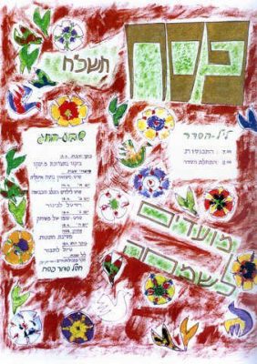 חנה אבישי מסמדר 080