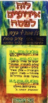 חנה אבישי מסמדר 081