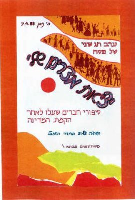 חנה אבישי מסמדר 082