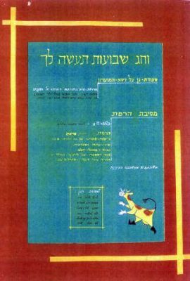 חנה אבישי מסמדר 086