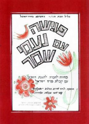 חנה אבישי מסמדר 101