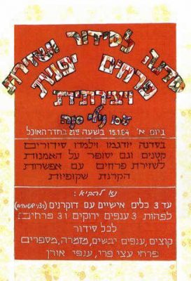 חנה אבישי מסמדר 102