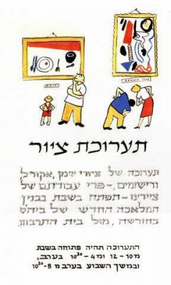 חנה אבישי מסמדר 103