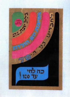 חנה אבישי מסמדר 105