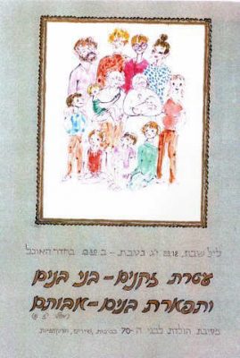 חנה אבישי מסמדר 106