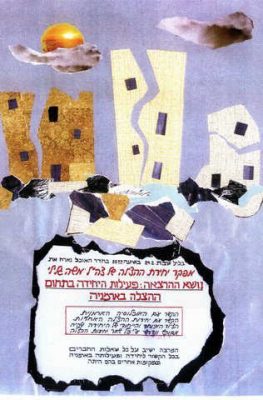 חנה אבישי מסמדר 110