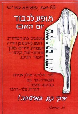 חנה אבישי מסמדר 112