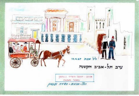 חנה אבישי מסמדר 113