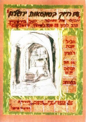 חנה אבישי מסמדר 116