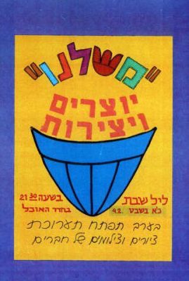 חנה אבישי מסמדר 117