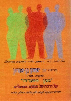 חנה אבישי מסמדר 121