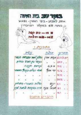 חנה אבישי מסמדר 122