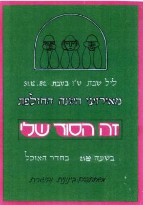 חנה אבישי מסמדר 123