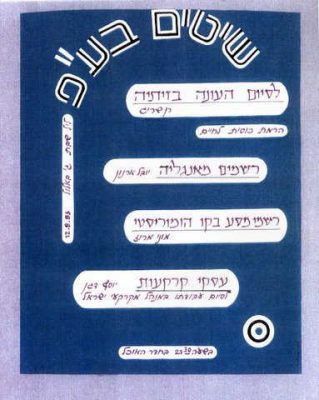 חנה אבישי מסמדר 124