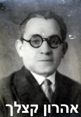 קצלך אהרון