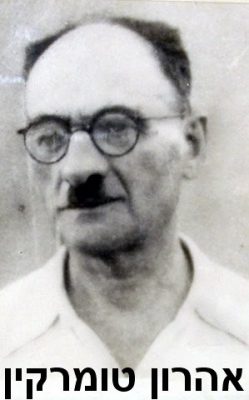 טומרקין אהרון1