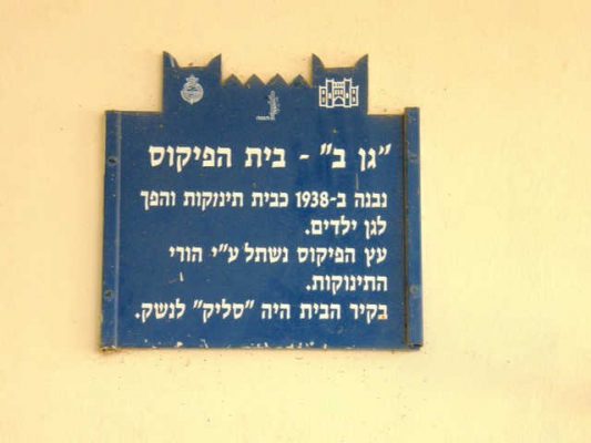 גן ב - השלט