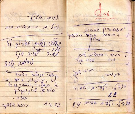 דפים ביומן 5