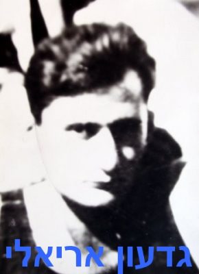 אריאלי גדעון 1