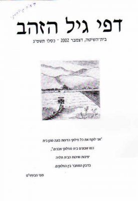 דפי גיל הזהב 2002