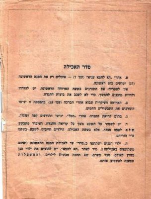 סדר האכילה 1945