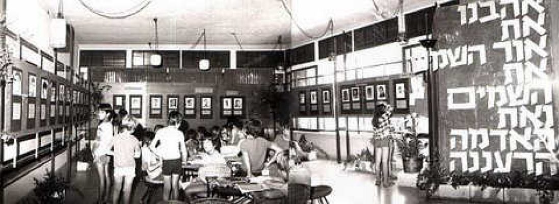 יום הזיכרון-ילדי ביה'ס בפינת הזיכרון 1978