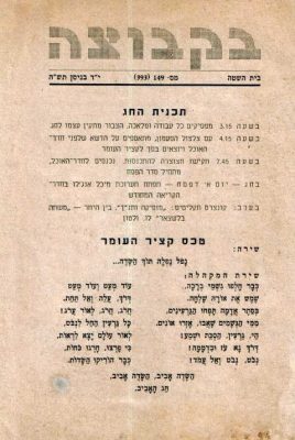 תכנית החג 1945