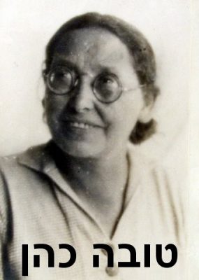 כהן טובה1