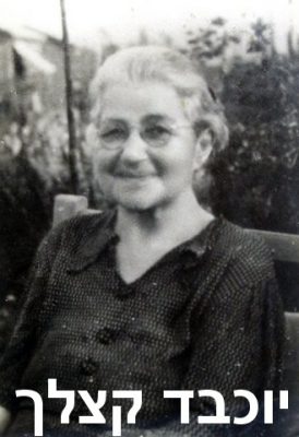 קצלך יוכבד