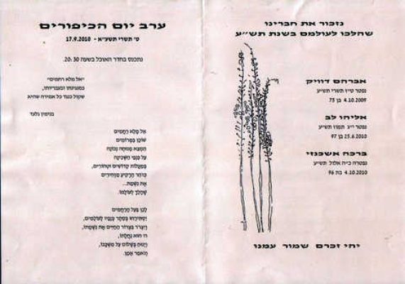 ערב יום הכיפורים תשע'א 1