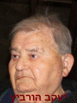 הורביץ יעקב 1