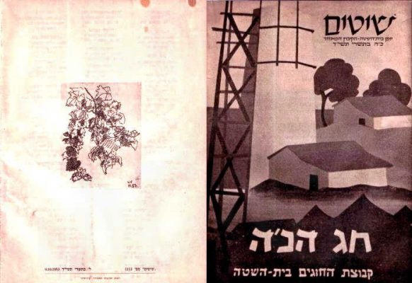 שיטים לחג המשק 1953