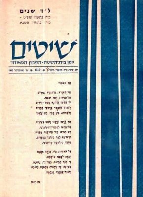 שיטים לחג המשק 1962