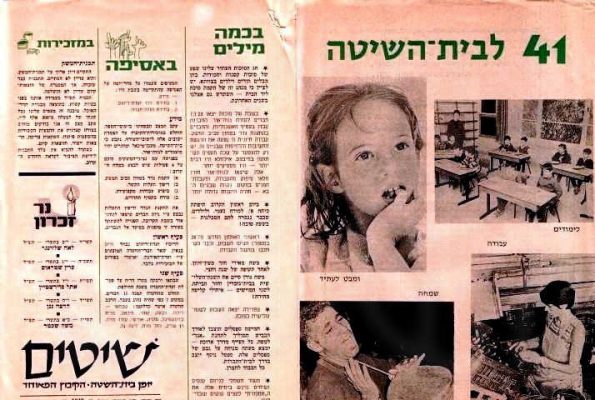 שיטים לחג המשק 1969