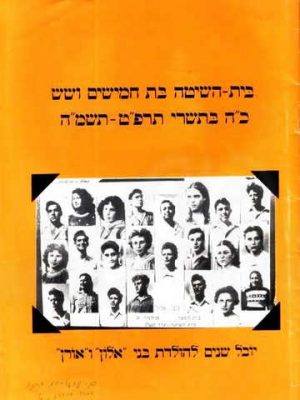 שיטים לחג המשק 1984