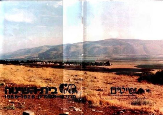 שיטים לחג המשק 1988