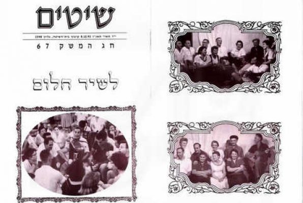 שיטים לחג המשק 1995