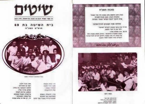 שיטים לחג המשק 1997