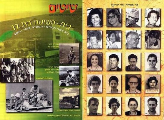 שיטים לחג המשק 2000