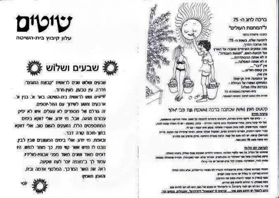 שיטים לחג המשק 2001