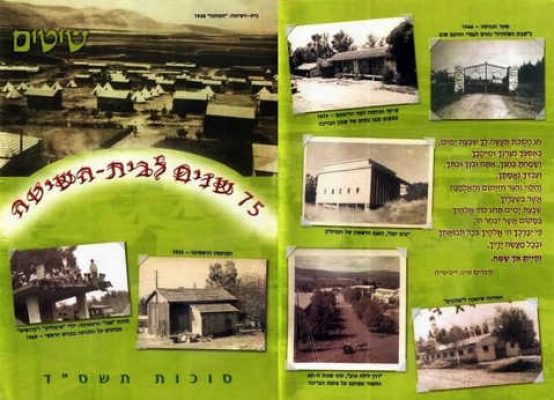שיטים לחג המשק 2003